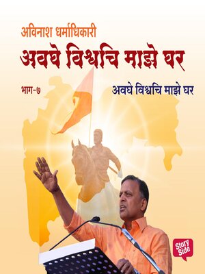 cover image of Avaghe Vishvachi Maze Ghar